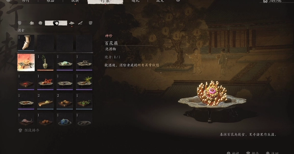 《黑神話:悟空》攻略:全部泡酒物一覽以及容易遺漏的泡酒物拿法