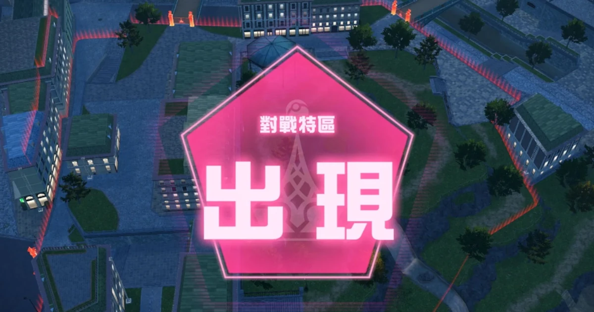 《寶可夢傳說Z-A》攻略：有效率地刷經驗值