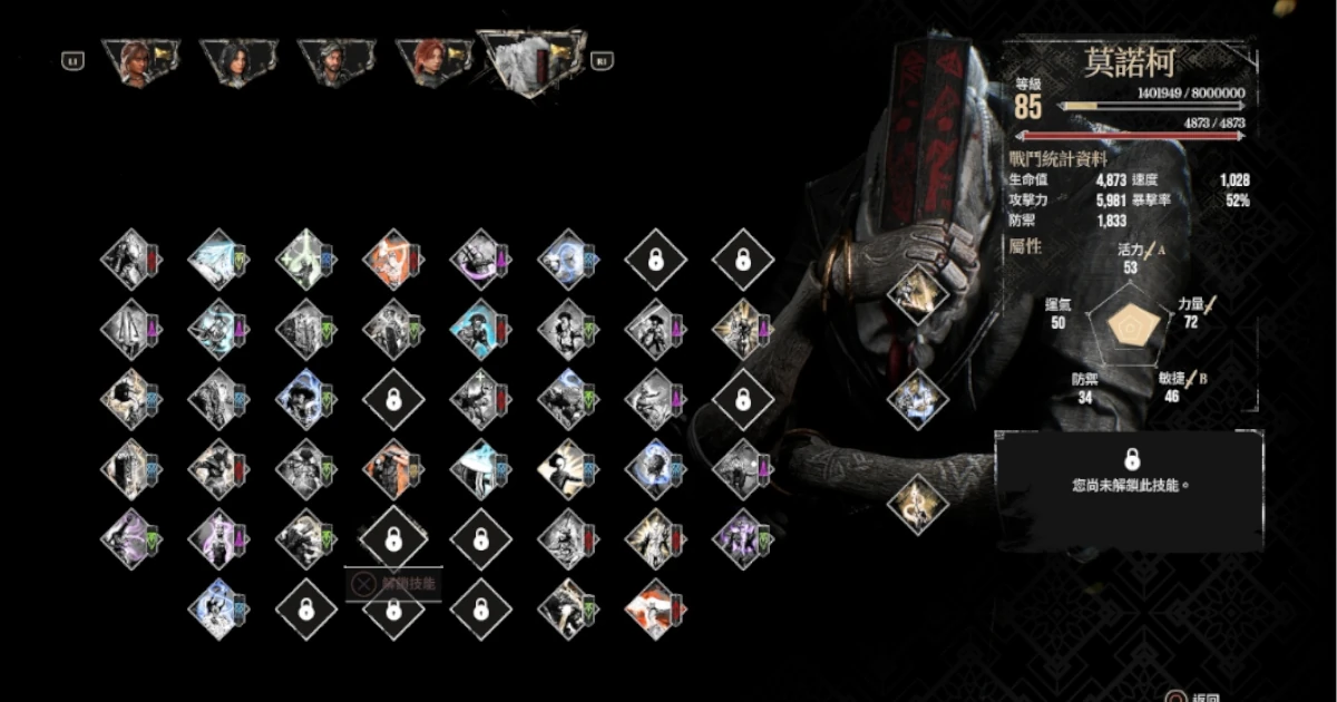 《光與影：33號遠征隊》 攻略：莫諾柯 重點技能獲取法