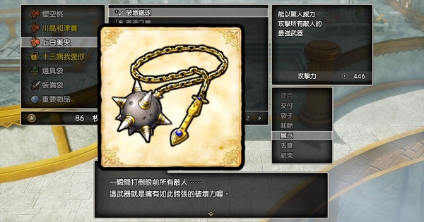 《勇者鬥惡龍3 HD-2D 重製版》攻略：露比絲之劍、 破壞鐵球等稀有武器之拿法