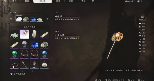 《黑神話：悟空》珍玩完整收集攻略