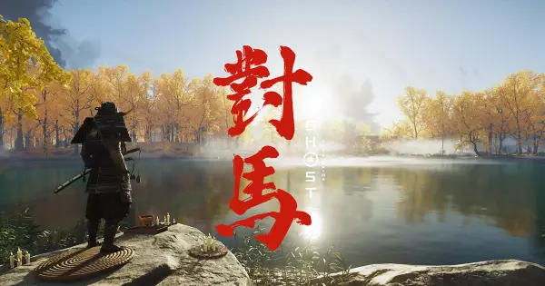 《對馬戰鬼》（Ghost of Tsushima導演剪輯版）