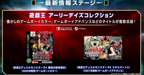 《遊戲王 怪獸之決鬥4 最強決鬥者戰記》與 《遊戲王 怪獸之決鬥 6 Expert2》即將重現