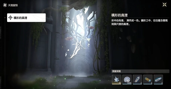 《鳴潮》攻略： 天地旋恒開啟方式指引