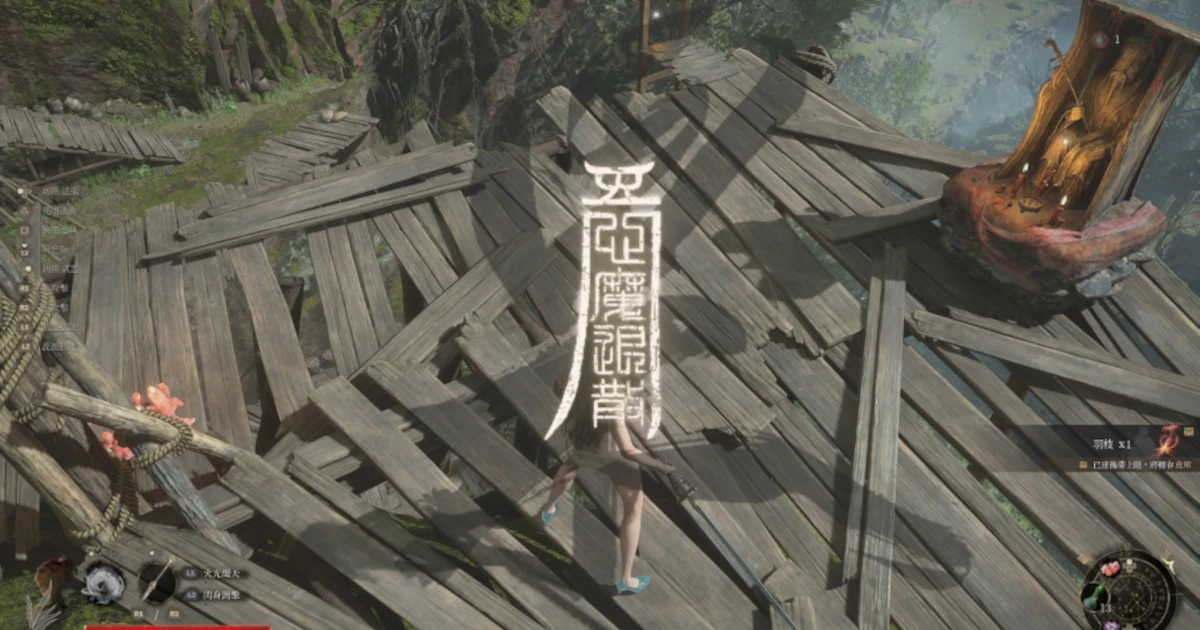 《明末：淵虛之羽》 攻略 ：向神明要！遊戲初期的簡單道具刷法，羽枝輕鬆拿