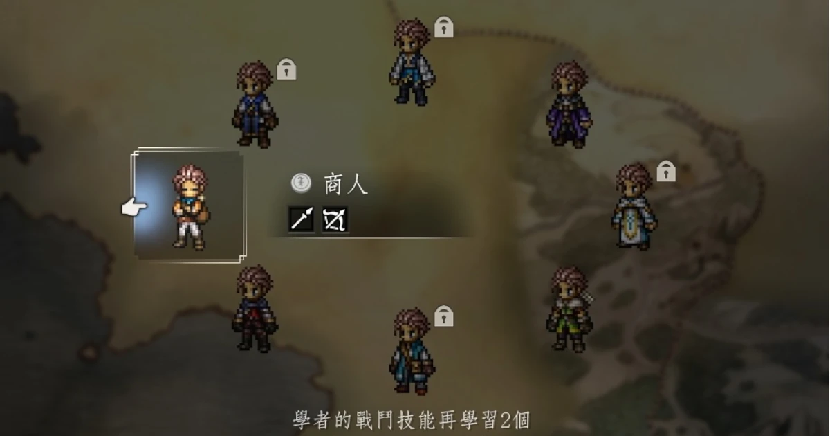 《歧路旅人0》攻略 ：冒險初期推薦職業-商人