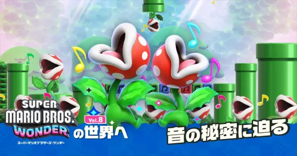 超級瑪利歐驚奇隱藏音效設計