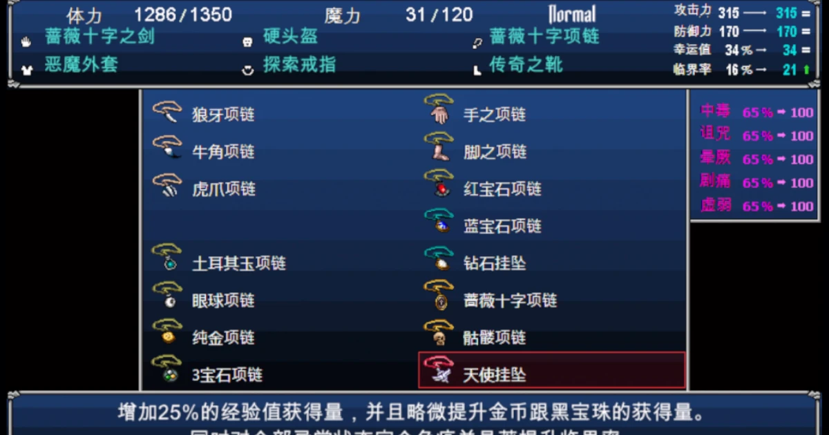 《狼之編年史》攻略 ：必拿！100%防止全部異常狀態超強裝飾品-天使掛墜篇