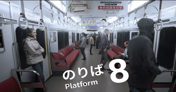 《8號月台》