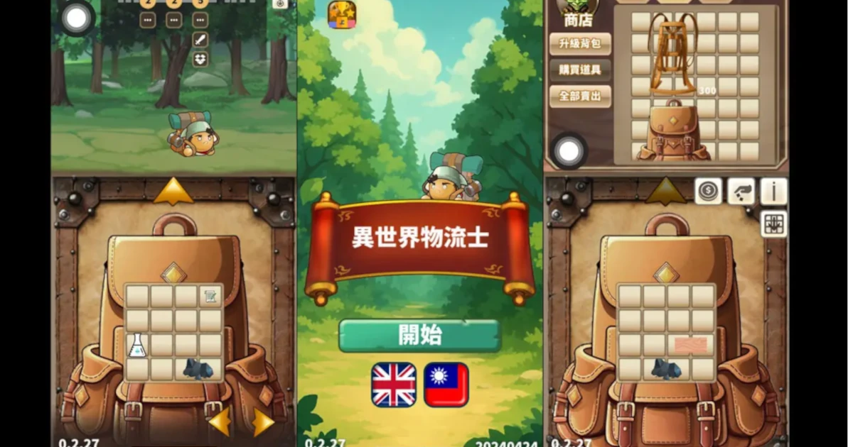 奇幻與策略的結合！全新背包整理模擬遊戲《異世界物流士》早期開發版本開放菁英試玩驗證系統核心