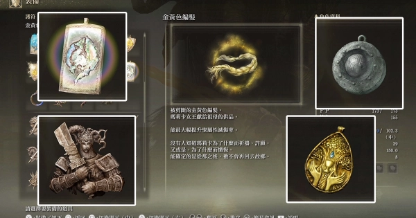 《艾爾登法環 DLC 黃金樹幽影》攻略: 實用護符推薦以及其入手方法