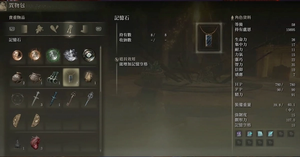 《艾爾登法環》記憶石取得位置與攻略