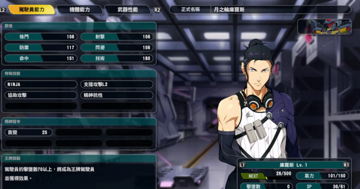 《超級機器人大戰Y》攻略： 特殊生日血型讓主角擁有便利精神指令