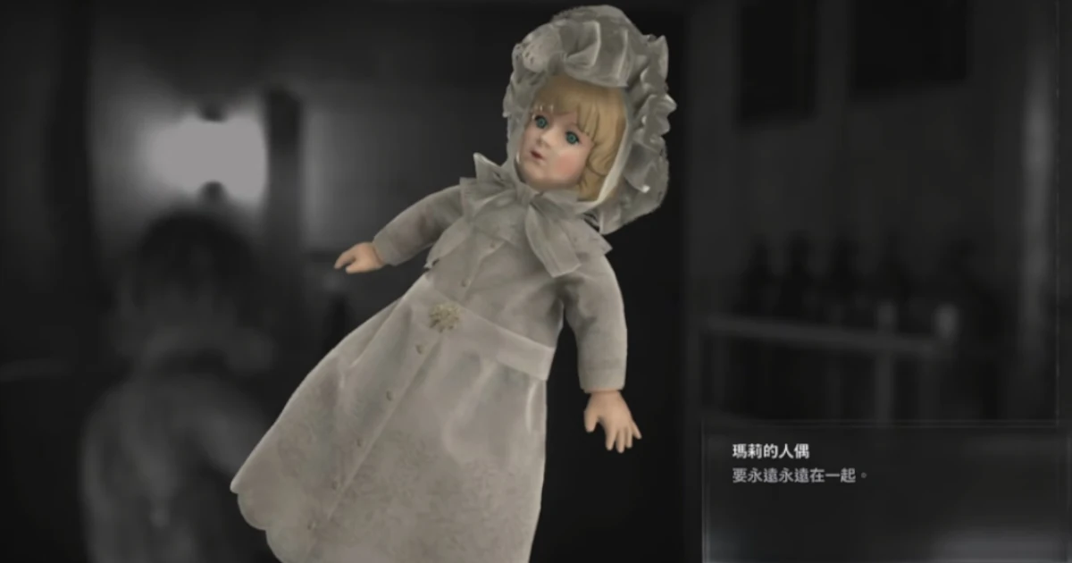 惡靈古堡 9 安魂曲攻略：最終謎題解法與關鍵道具「瑪莉的娃娃」獲得方法