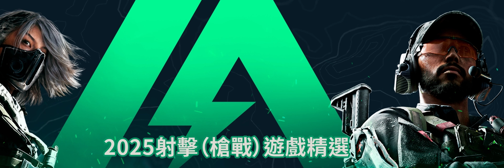 【更新版 】線上多人射擊（槍戰）遊戲 TOP 9 介紹banner