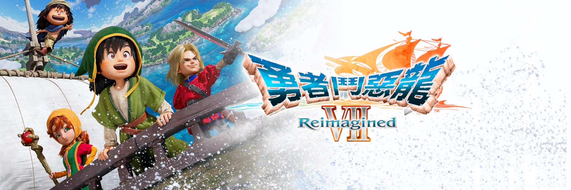 勇者鬥惡龍7重製版（Dragon Quest 7 Reimagined ) banner