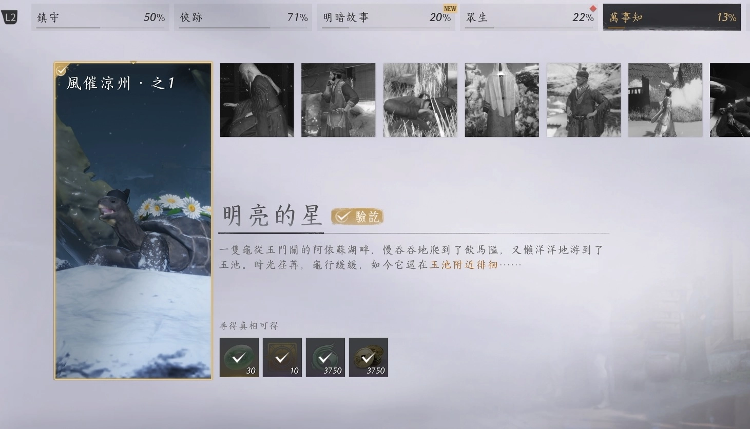 萬事知任務「明亮的星」