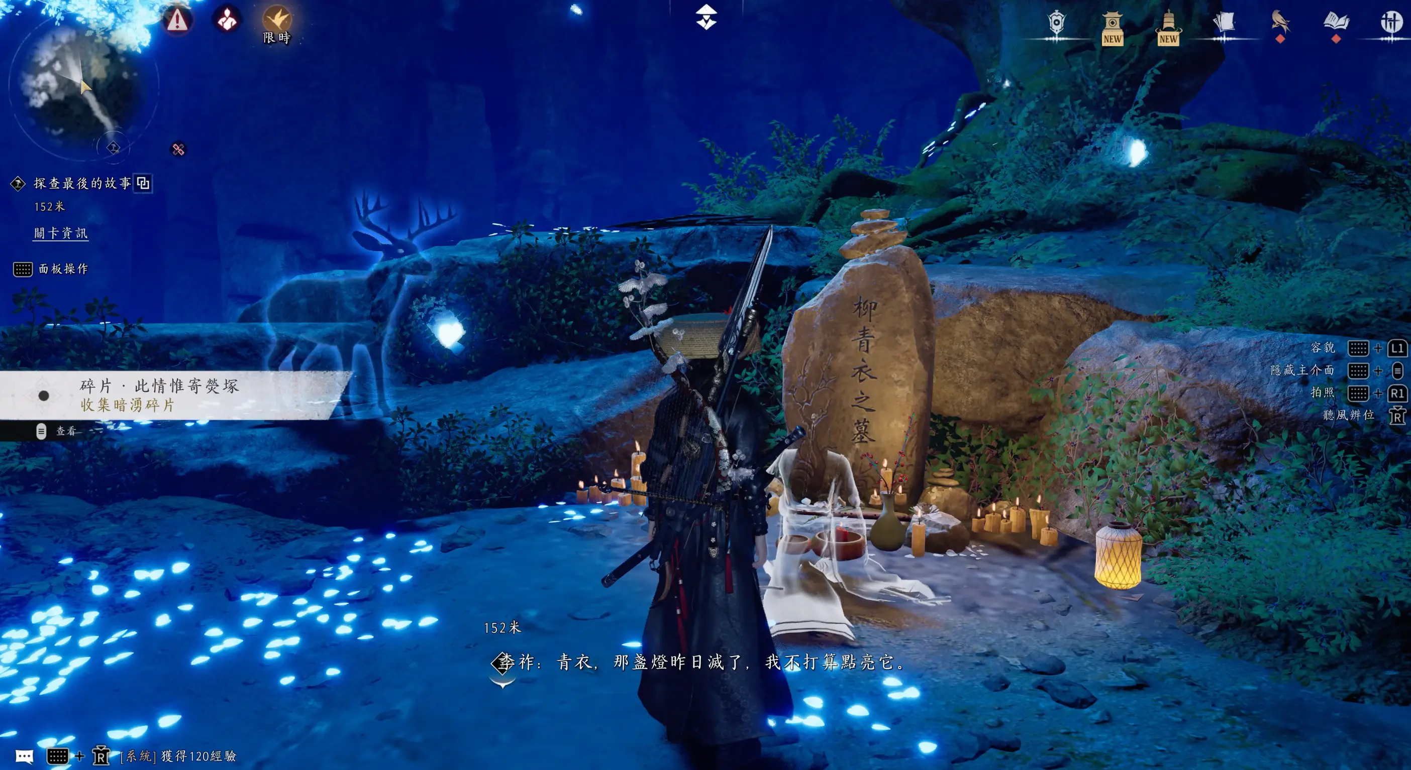 看完任務剩下的故事劇情,了解李祚與柳青衣之間的故事