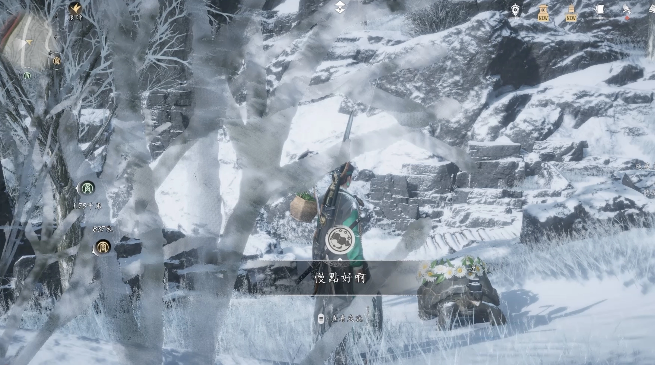 與「星」談話，可以解開成就「慢點好啊」