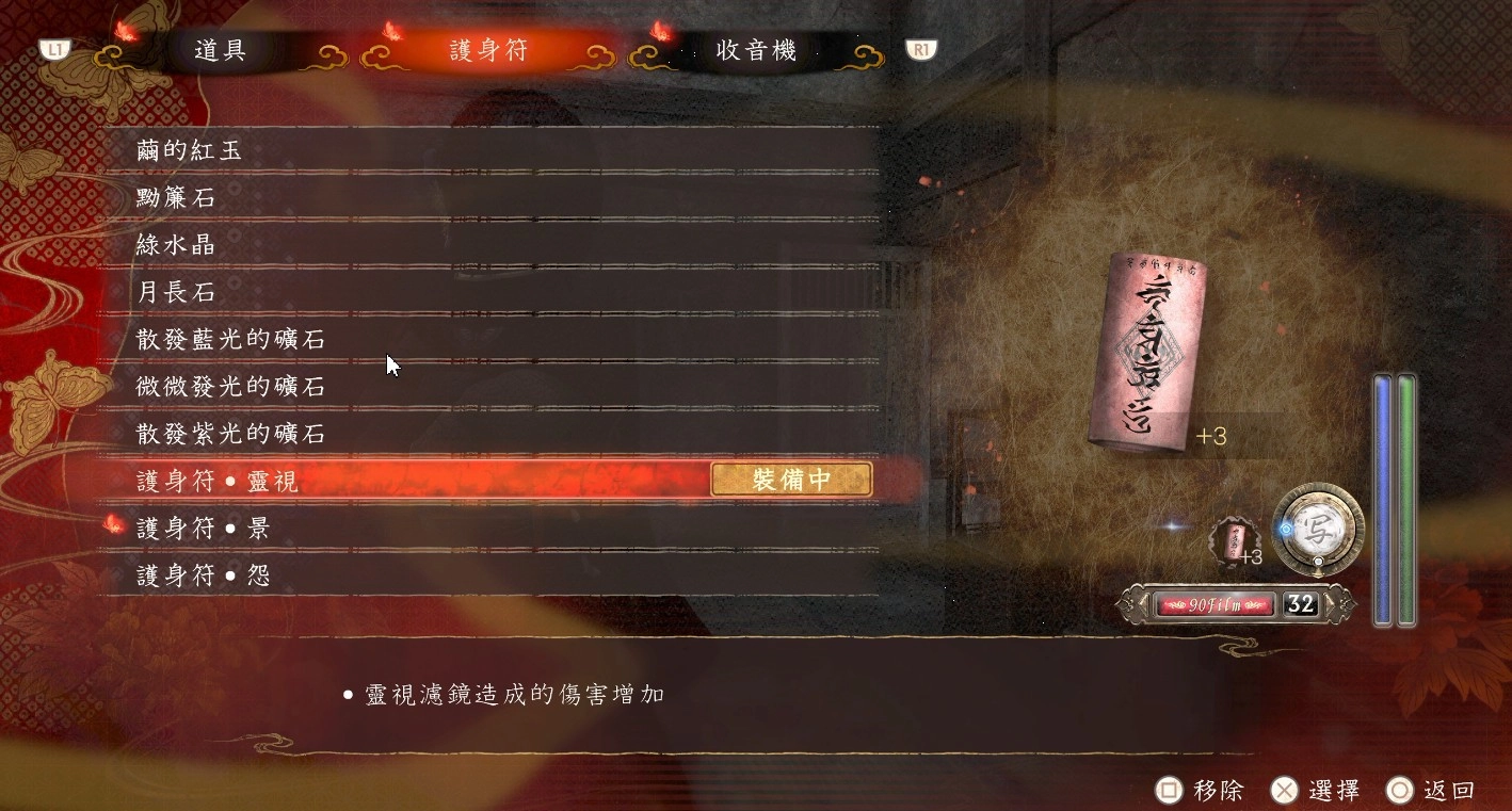 遊戲中加入了裝備護身符的設定