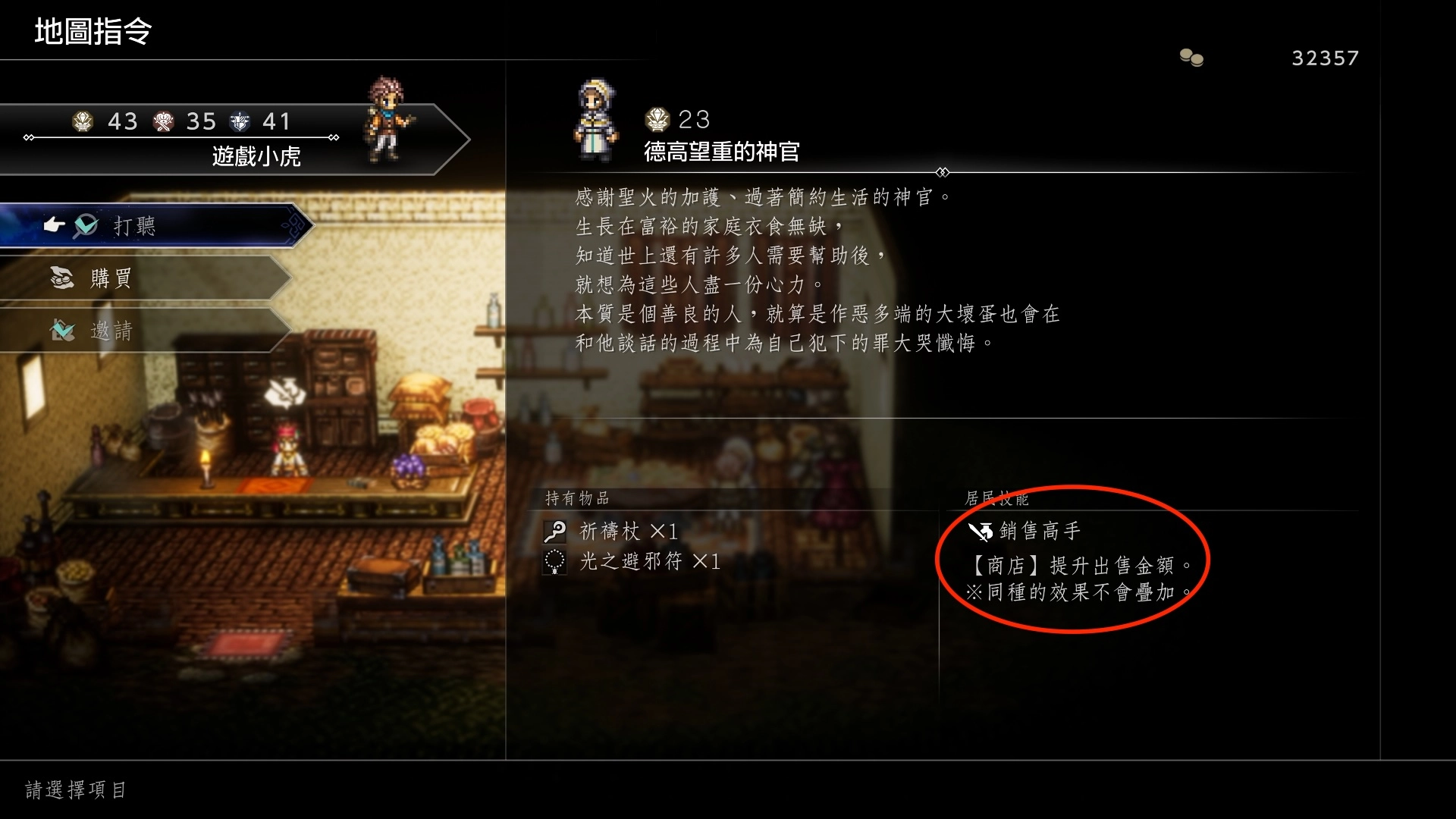 在「弗雷姆葛雷斯」的「大聖堂」裡面招募到的「德高望重的神官」