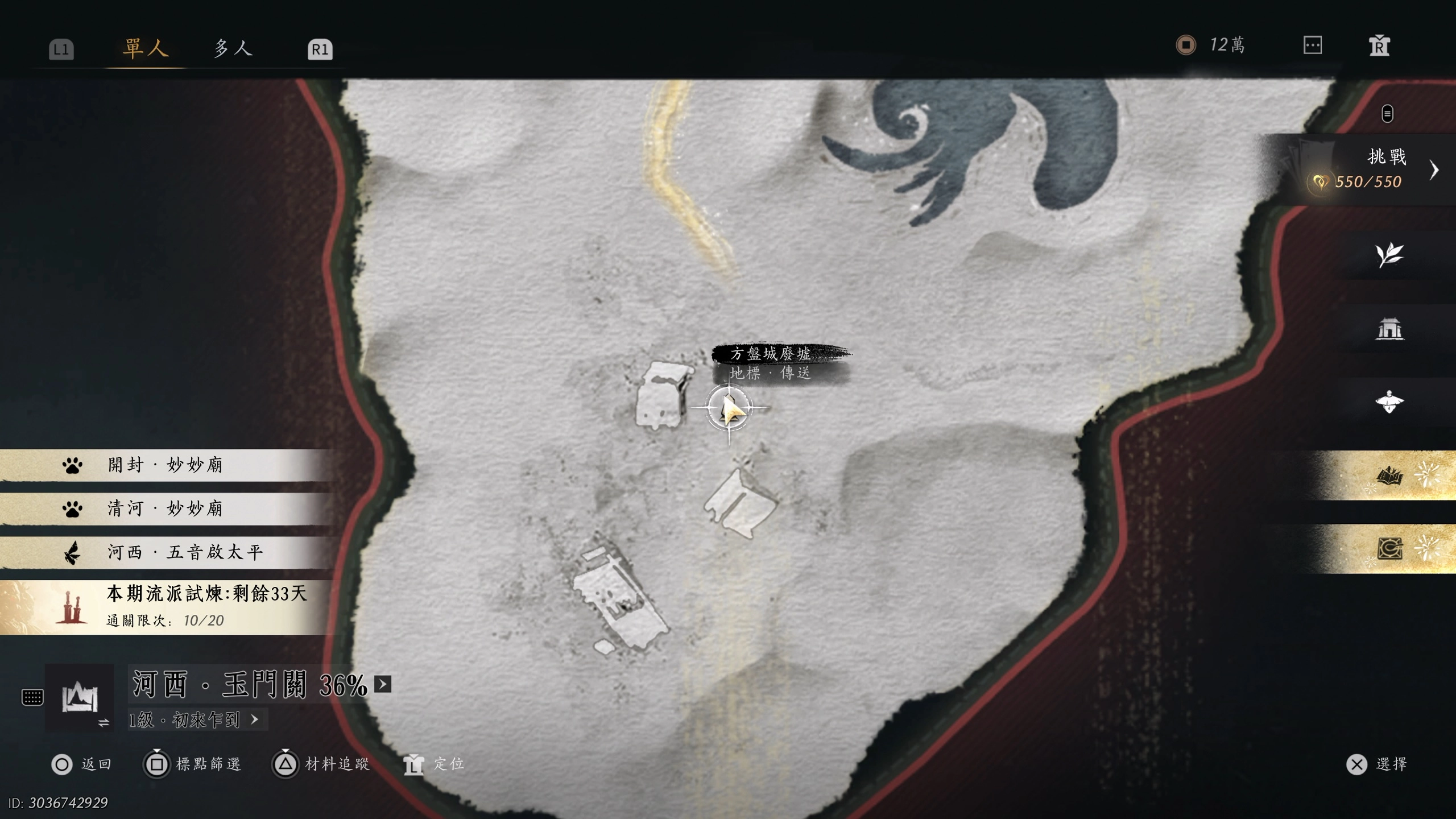 「方盤城廢墟」界碑傳送點