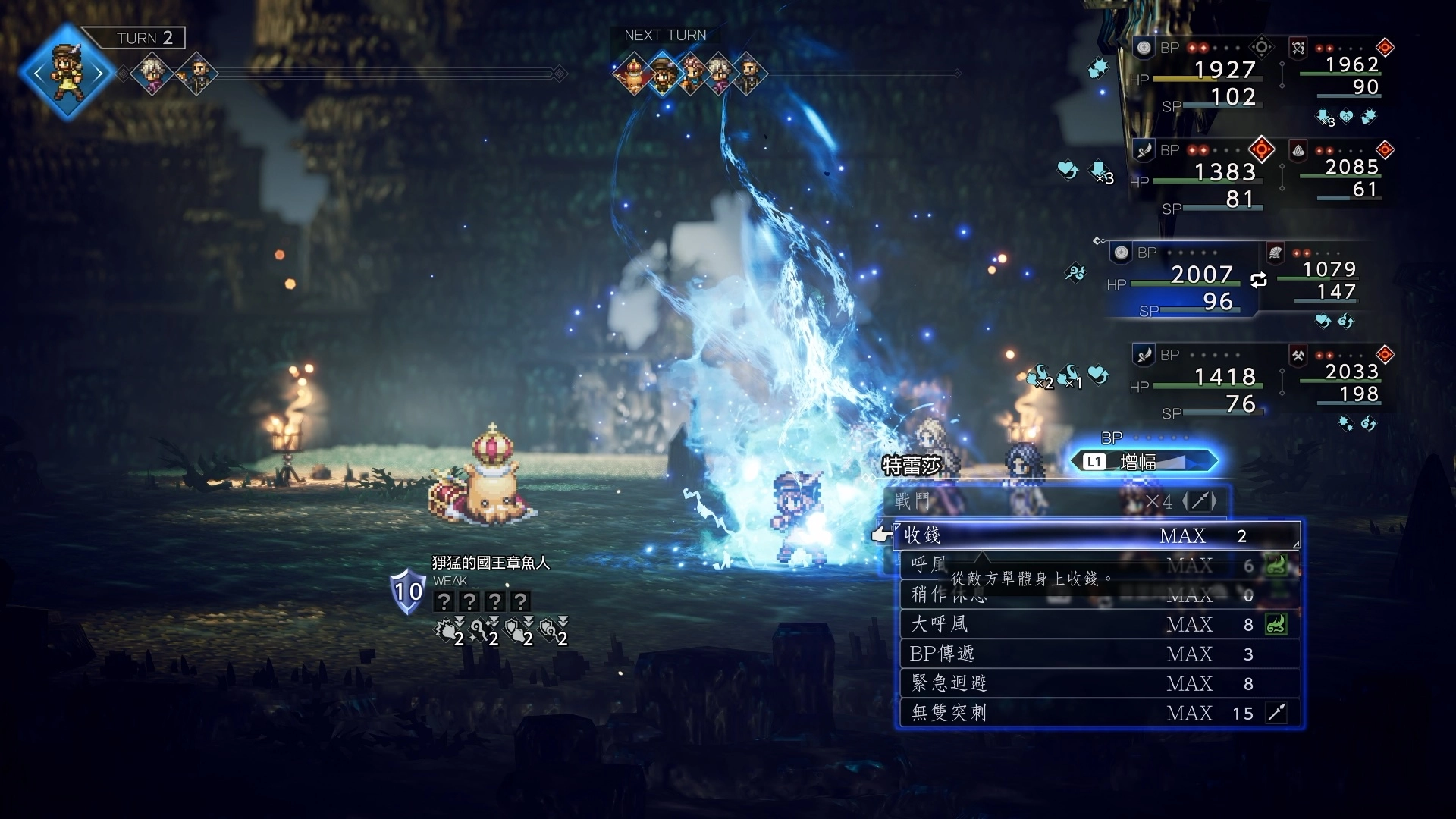 利用戰鬥增幅的方式來從猙猛的國王章魚人身上偷取金錢