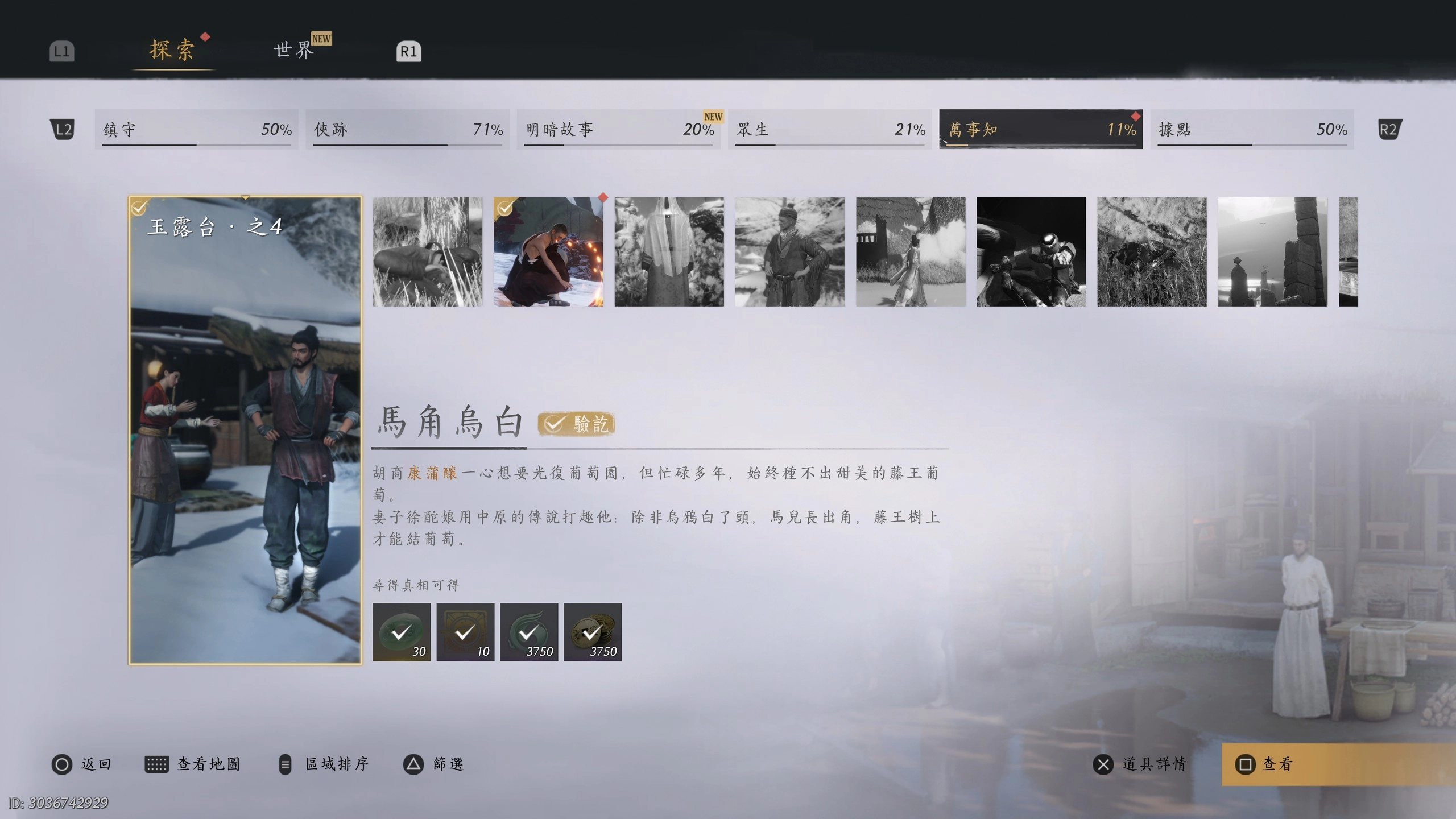 萬事知任務：馬角烏白