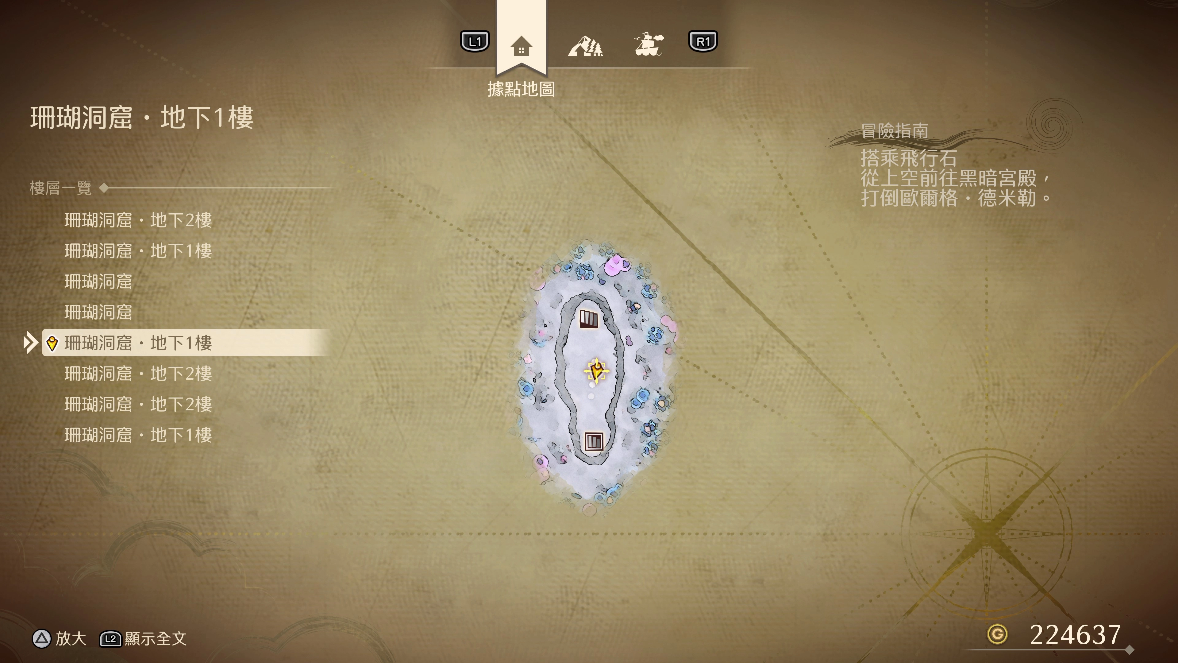 珊瑚洞窟的地下1樓