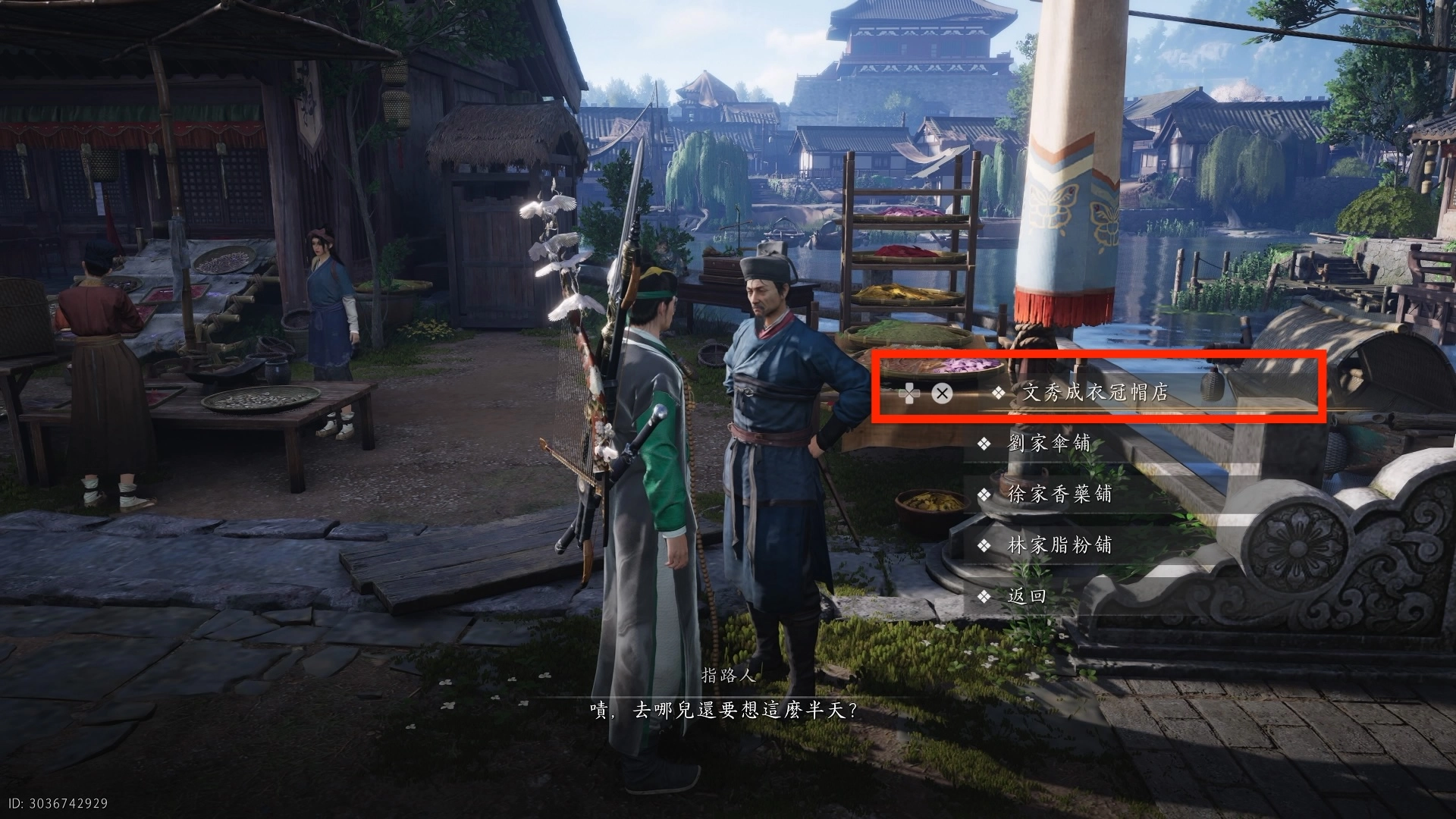 跟路人訊問「文秀成衣冠帽店」位置