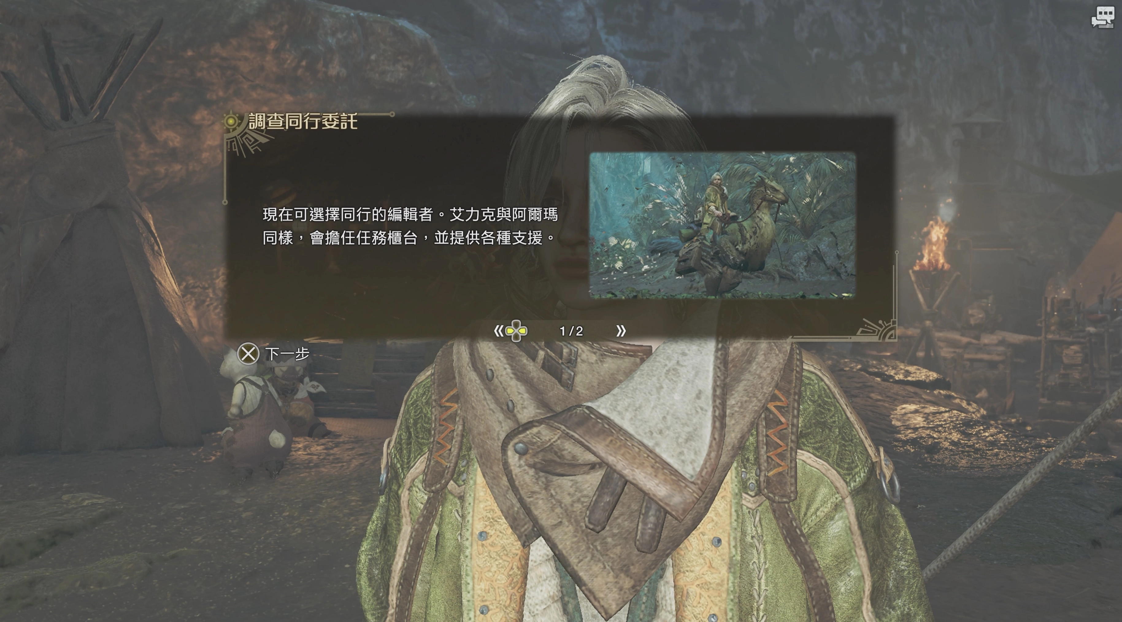 《魔物獵人:荒野》攻略 6月重大更新:更換編輯者的功能