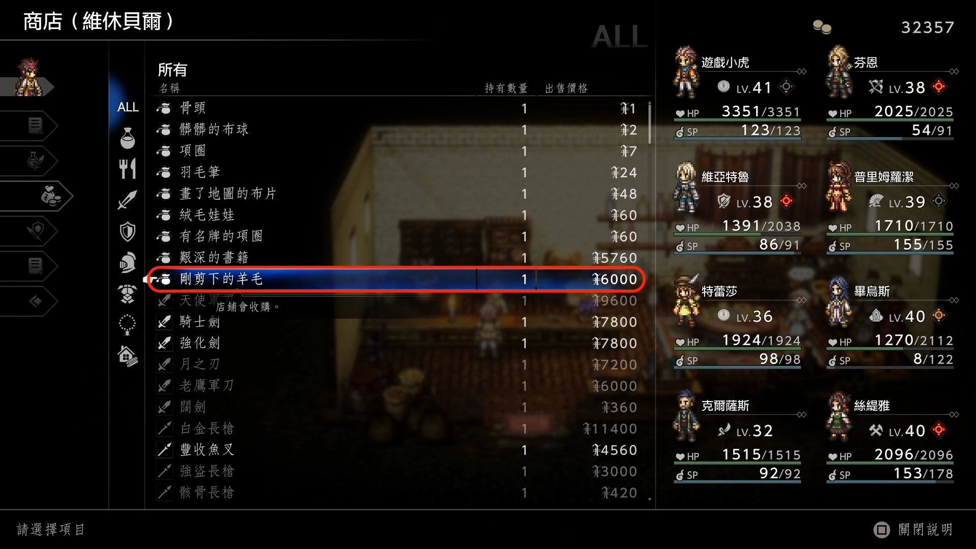 「剛剪下的羊毛」如果有招募到能使物品賣價提高的NPC來到維休貝爾村,更可以賣到6000葉幣