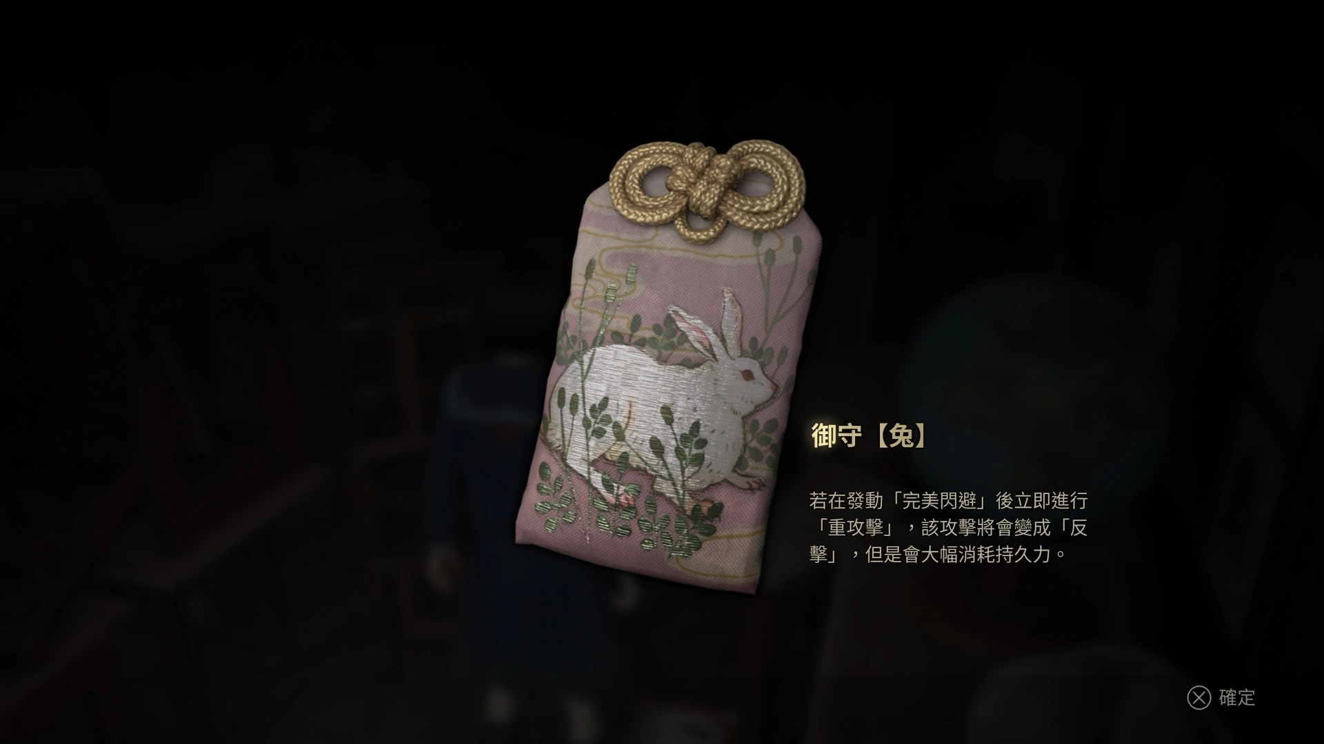御守「兔」