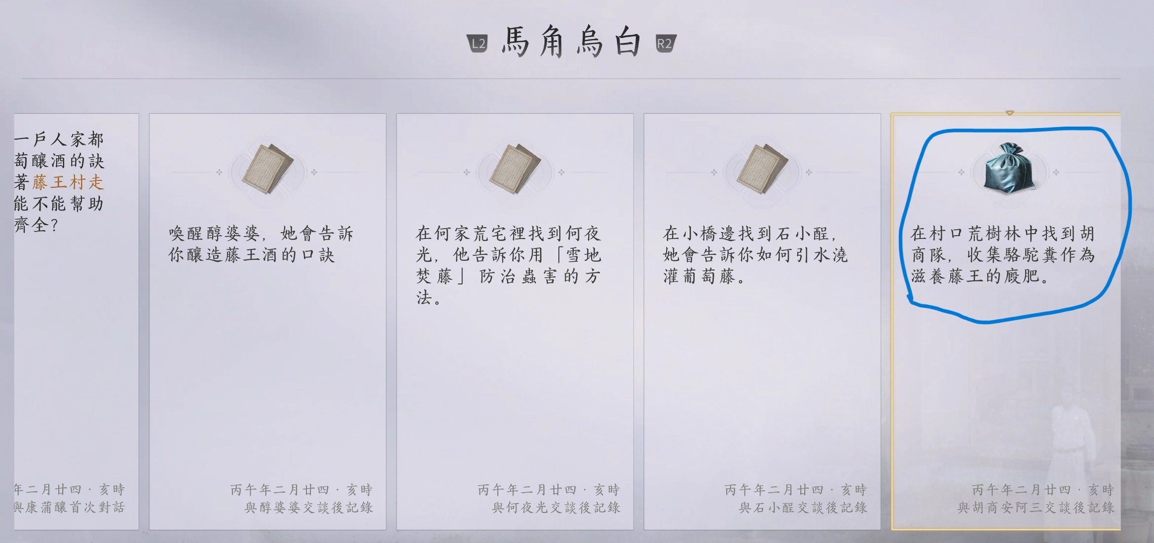 獲得種葡萄用的廄肥