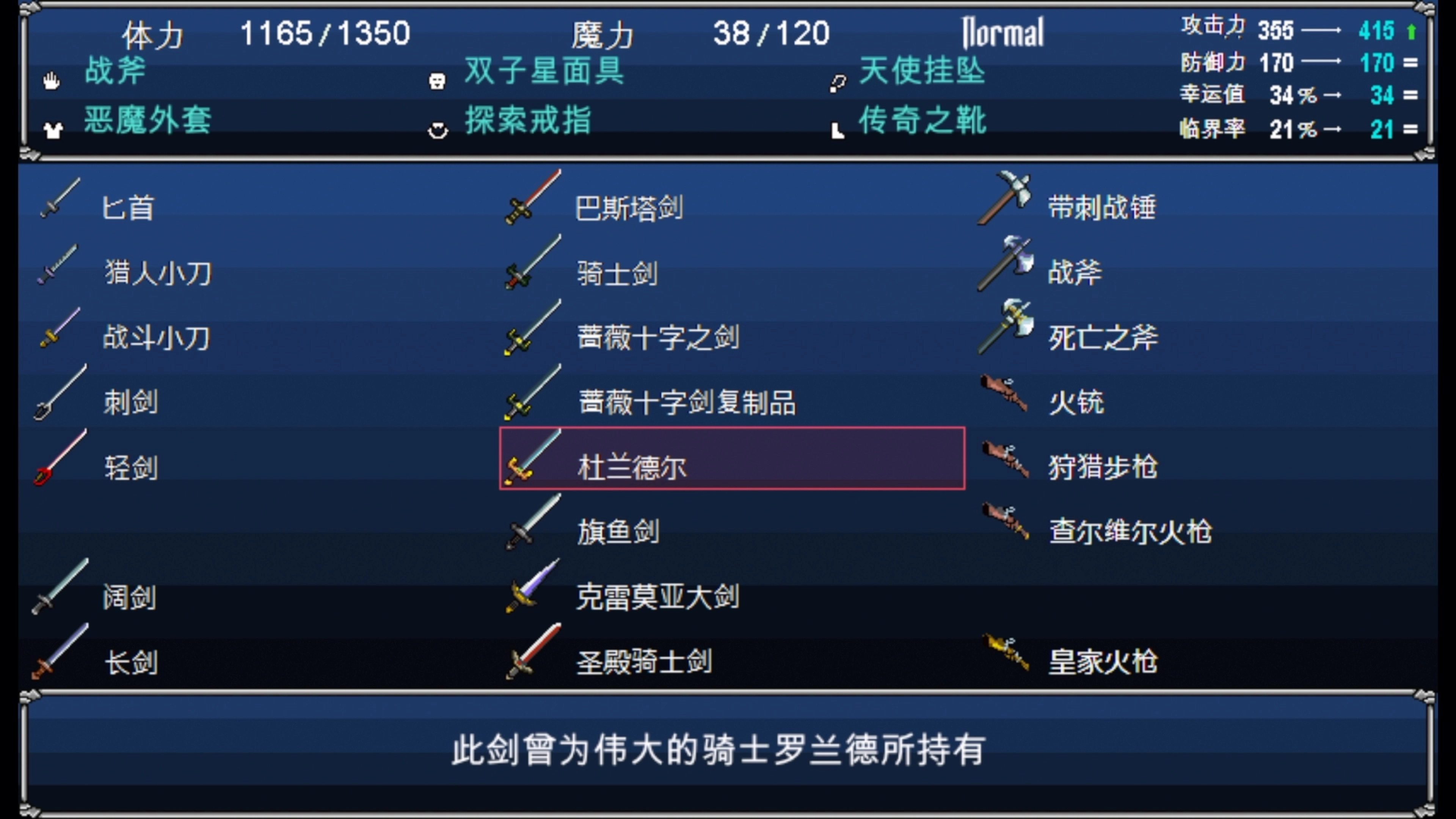 最強的單手劍「杜蘭德爾」