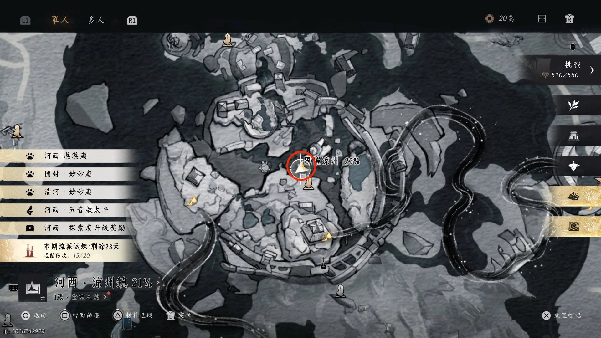 第二塊碎片位置：位於天水集傳送點旁邊的斷橋碎瓦上