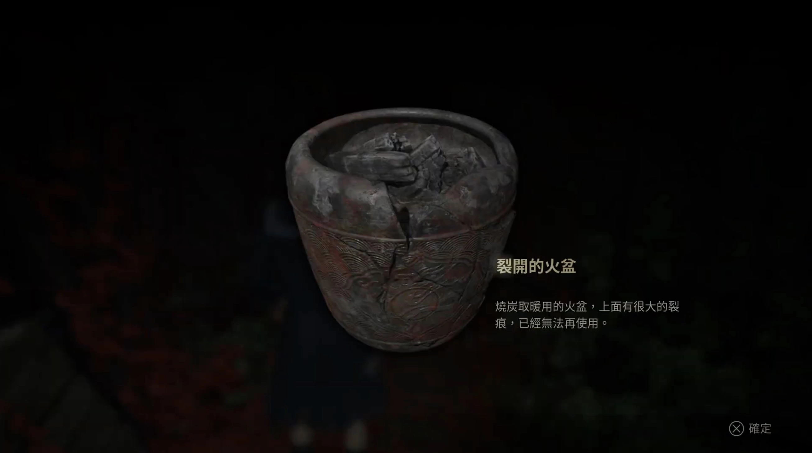 裂開的火盆