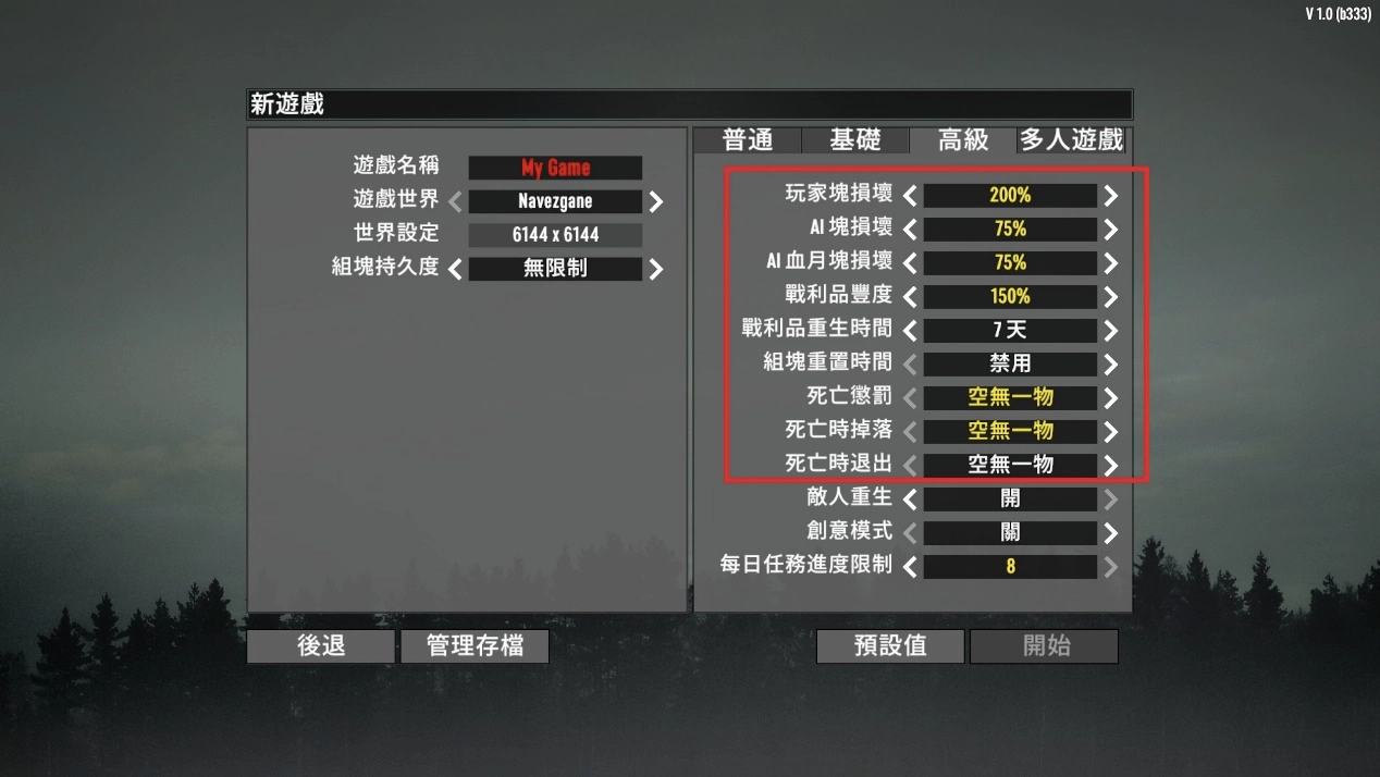   而高級部分會建議「玩家塊損壞」代表玩家敲各種物品需要的傷害，建議調高至200％