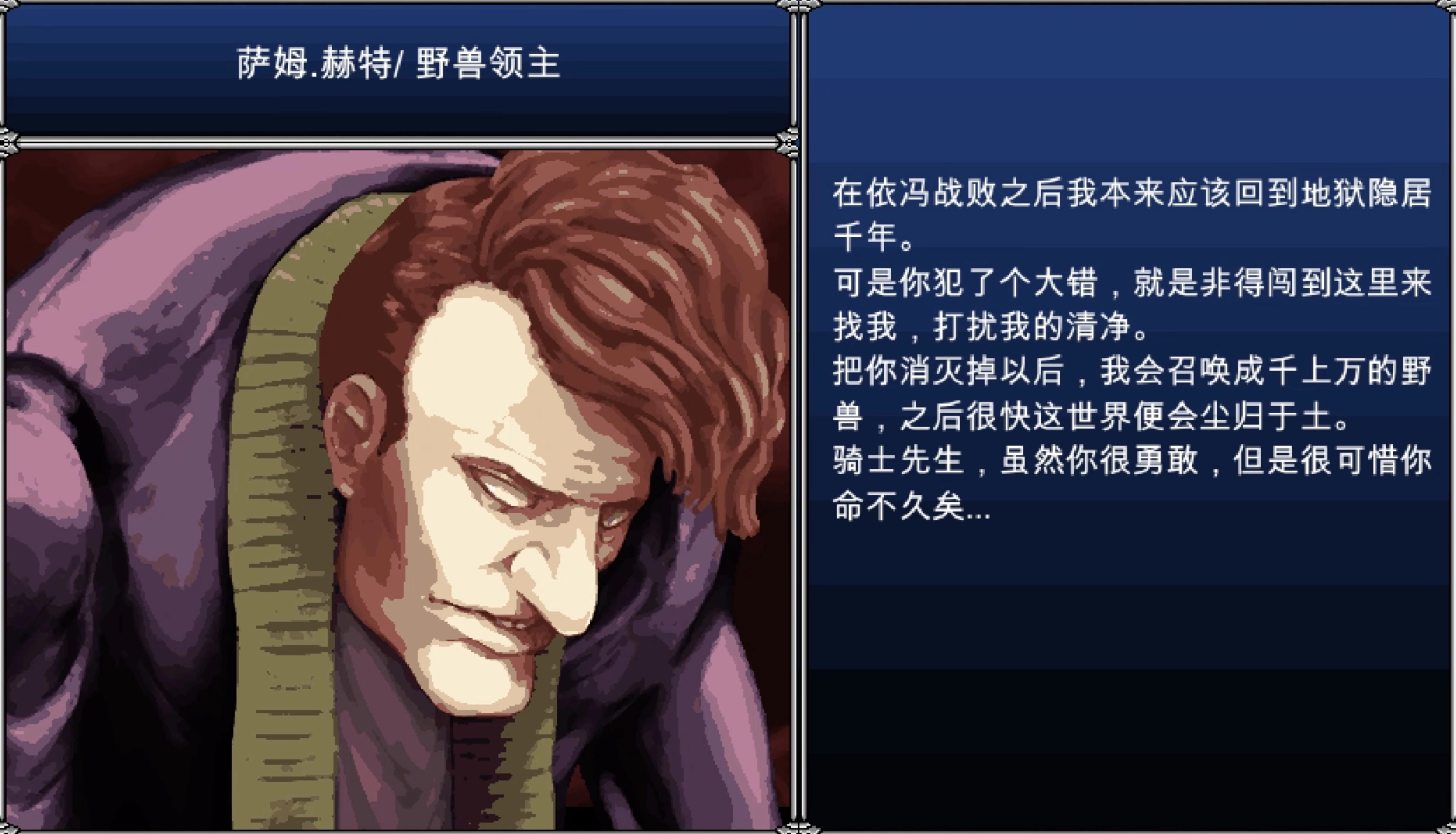 野獸領主「薩沃」(原本依馮・德沃蕾斯身邊的那個矮子)