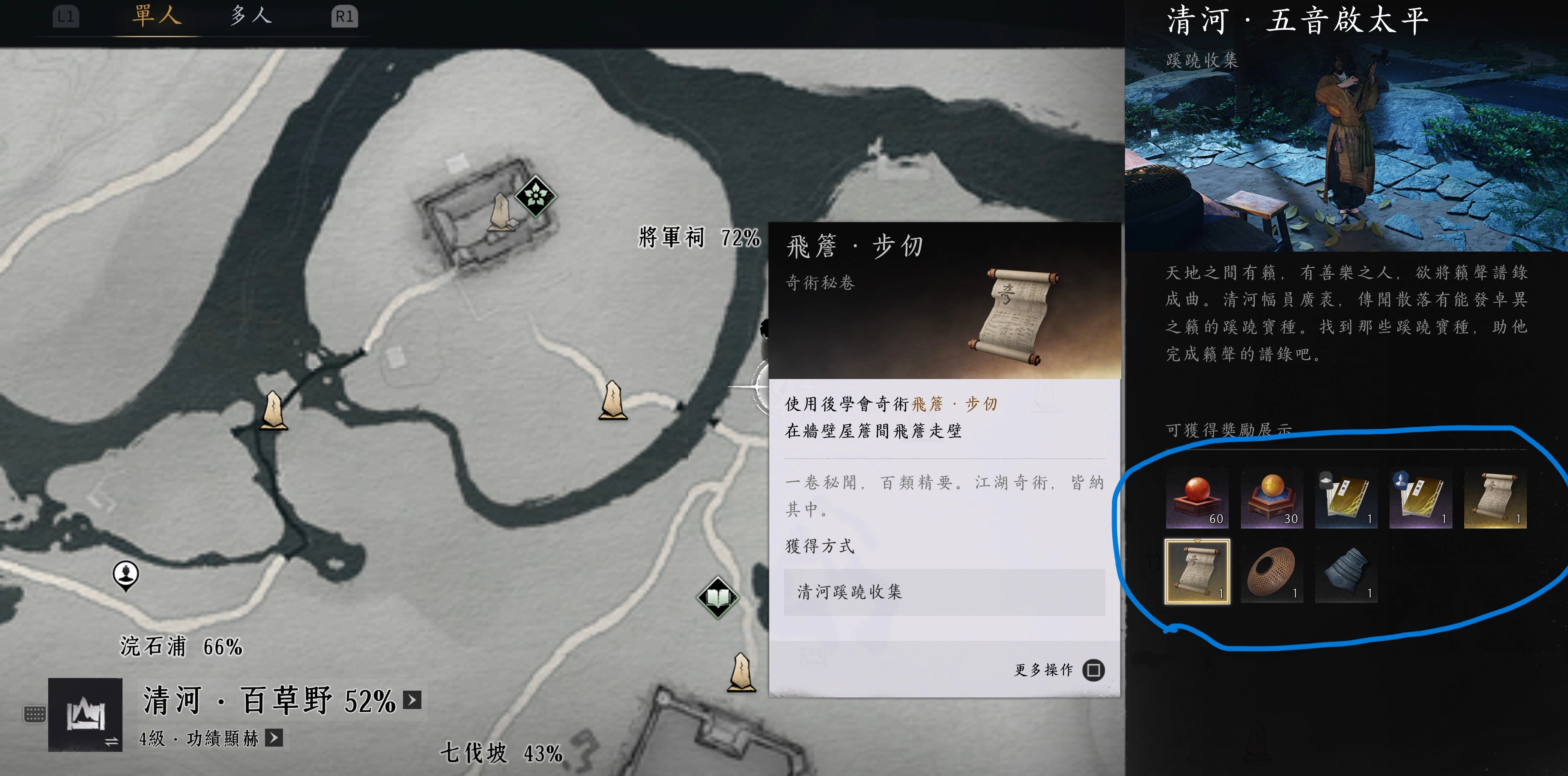 該任務的獎賞可以在地圖上點選任務圖示看到