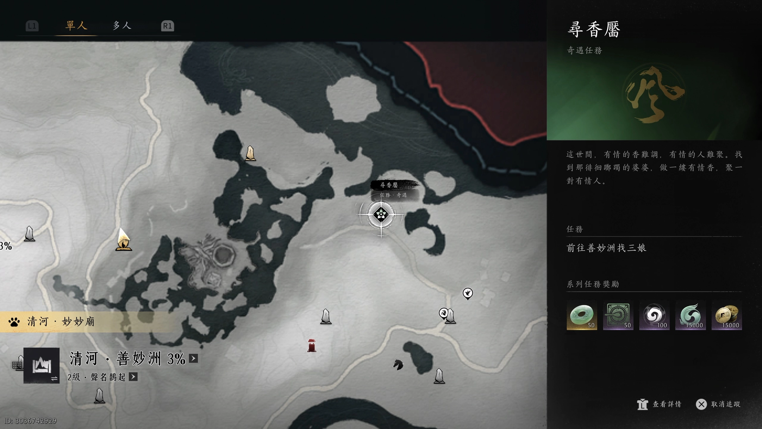 開啟後再回任務選單裡面的「奇遇」項目找到尋香靨任務，就可以再次進行追蹤