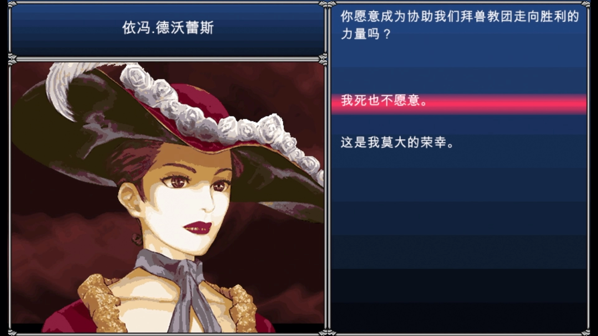 假如在此時同意的話,主角將會化身為另一頭新的野獸,進入結局D