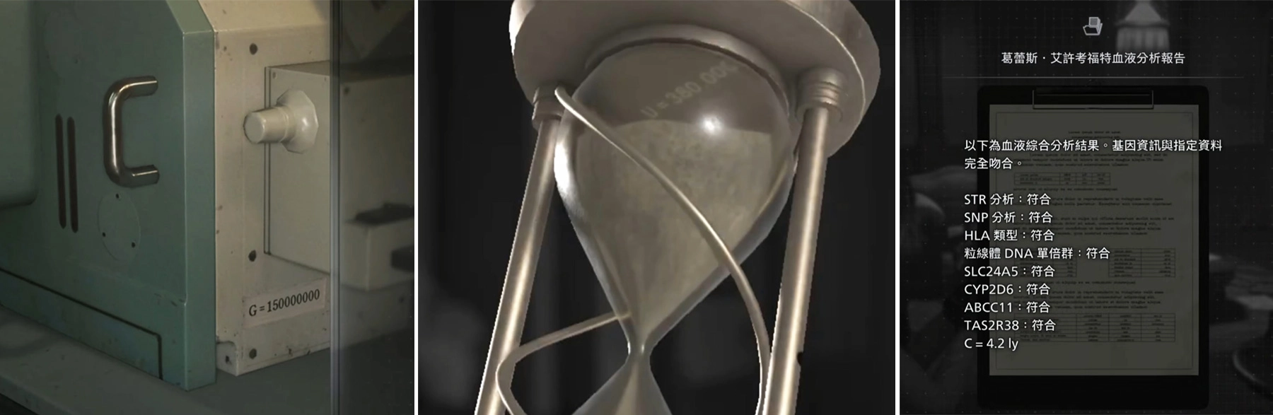 從「葛蕾斯檢查報告」推測代號訊息