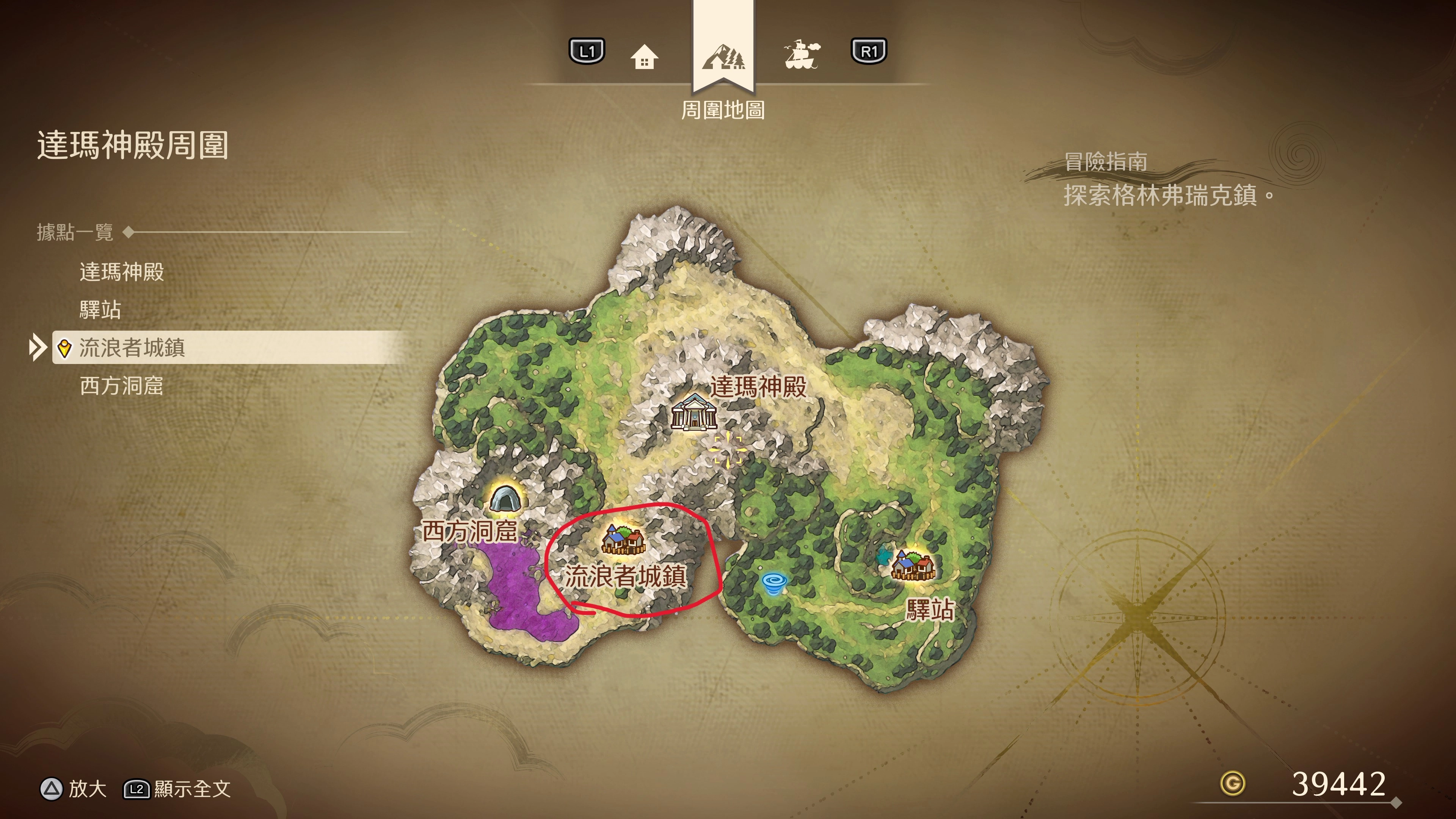 達瑪神殿世界區域有一個名為「流浪者城鎮」