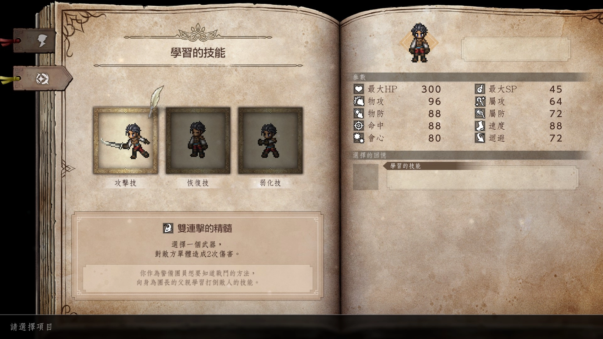 玩家可以自行決定主角的樣子，包含性別，外觀、所持的特技、攜帶的物品