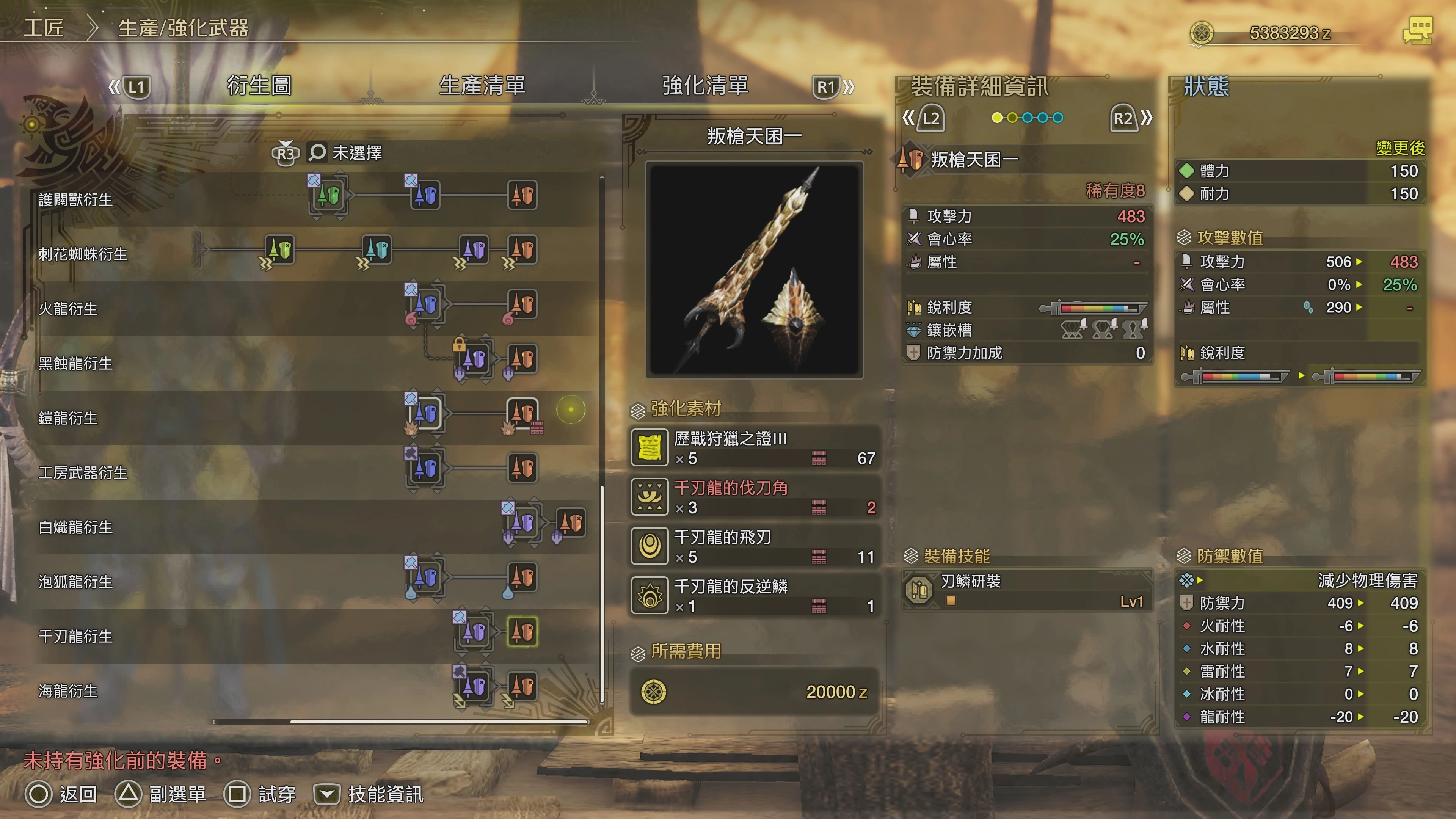 千刃龍武器製作