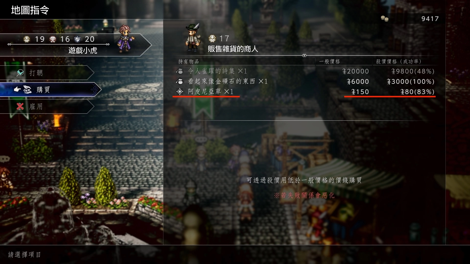 「牧羊岩」這個城鎮販售雜貨的商人