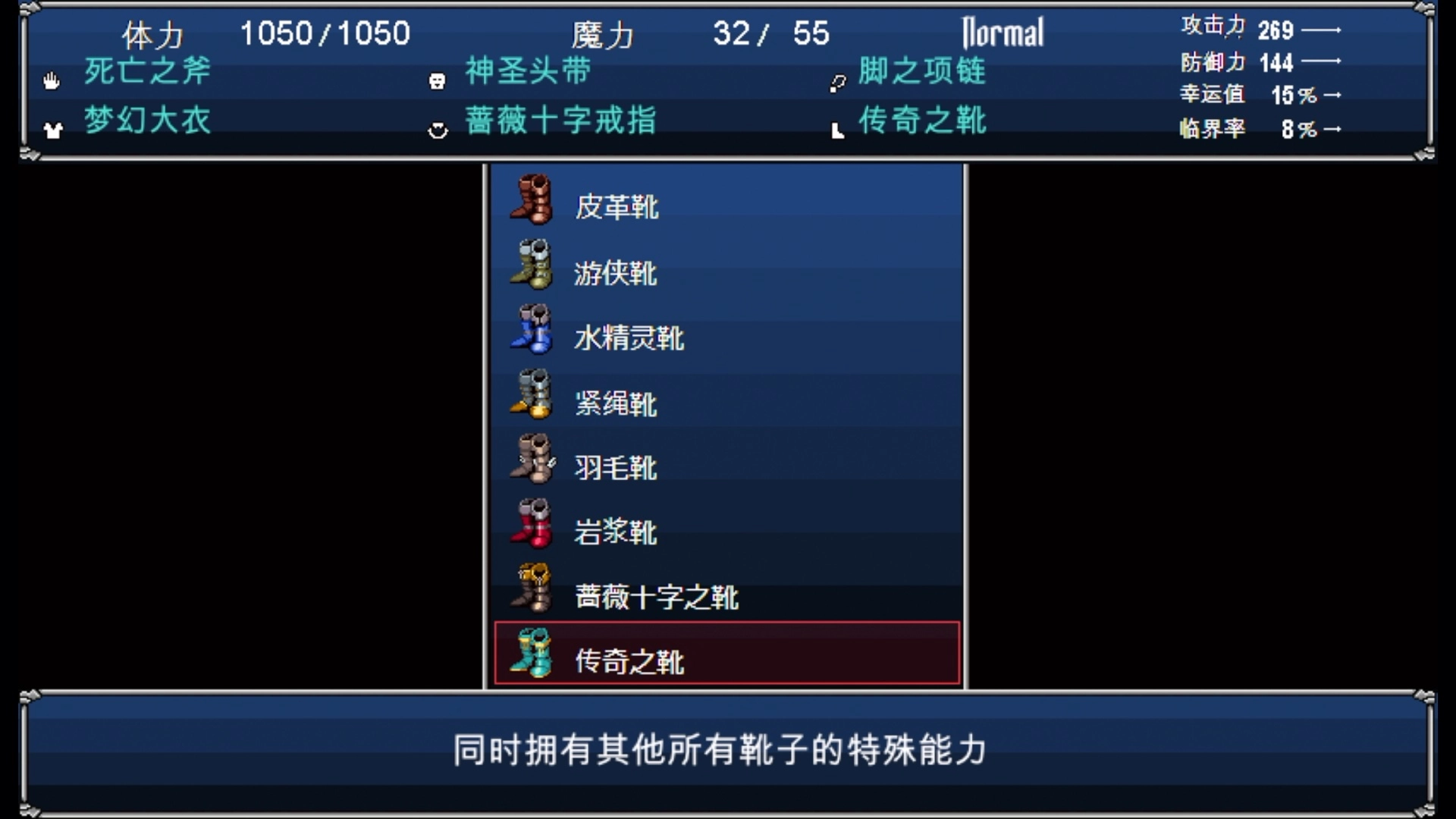「傳奇靴子」具有多種特殊能力
