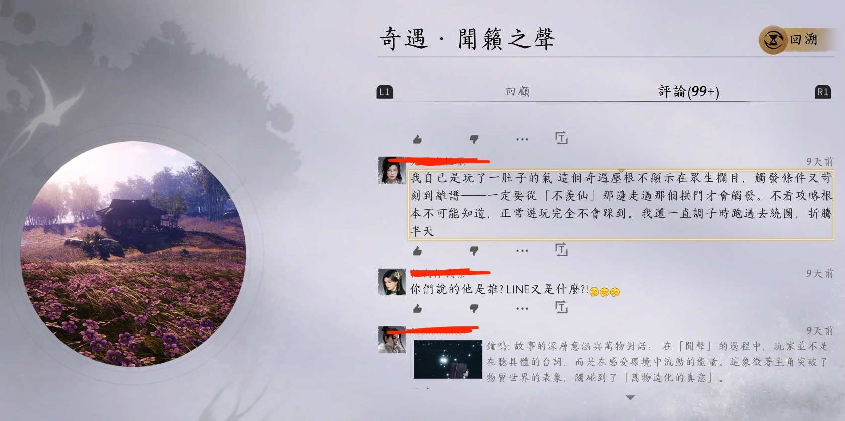 遊戲內的討論也有人提到這個部分