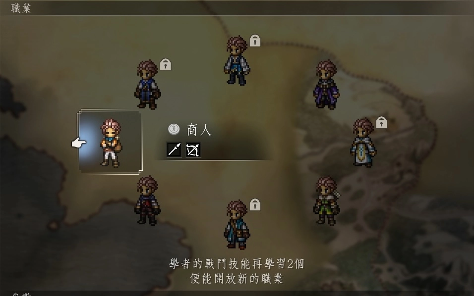 《歧路旅人0》攻略 :冒險初期推薦職業-商人